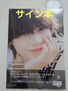 佐藤流司 特典ポストカード 非売品 Sparkle vol.57』【MEDIABOY SHOP限定特典：佐藤流司×小柳 心