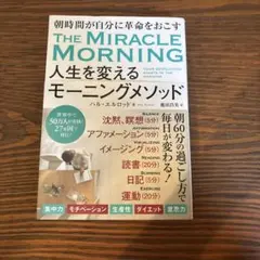 人生を変えるモーニングメソッド ハル・エルロッド