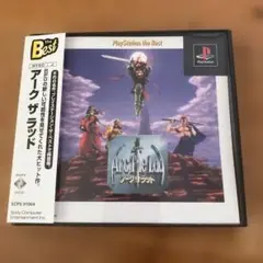 アーク ザ ラッド　PS1 帯付き
