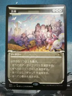 MTG　告別/Farewell