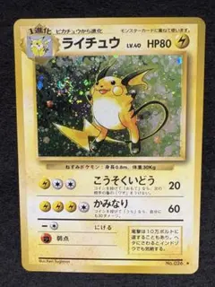 2025年最新】Pokemon Card Game カード名：ライチュウ ポケモン