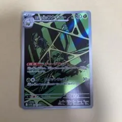 【AR】ロケット団のワナイダー