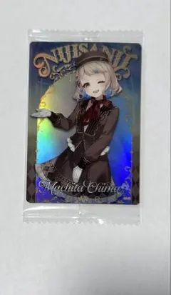 にじさんじウエハース 「町田ちま」