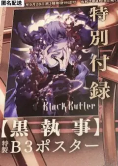 黒執事　全巻　特典　画集　月刊Gファンタジー 黒執事 全巻 特典 画集 月刊Gファンタジー 572942_l.jpg