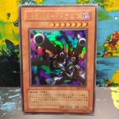遊戯王 リボルバードラゴン 二期 ウルトラ - メルカリ