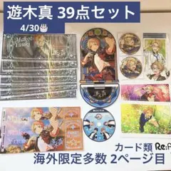 あんスタ 遊木真 花窓缶 ホロチケ アクスタ グッズセット