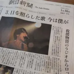 2026 1/30 夕刊一式です プッシュプルポット　 石川県　バンド