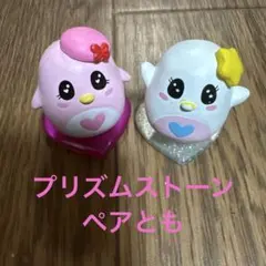 プリティーリズム ペアとも プリズムストーン ラブリン セシニ - メルカリ