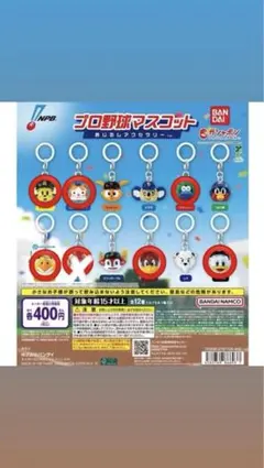 プロ野球マスコットめじるしアクセサリー