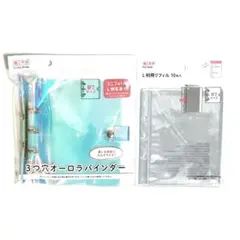 未開封 セリア 3つ穴オーロラバインダー B7 L判用リフィル 2点セット