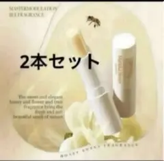 マヌカハニーリップスティック　２本セット　ビタミンE配合　植物スクワラン