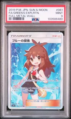 ブルーの探索　sr psa9 PSA9鑑定済〕ブルーの探索【SR】{061/054}