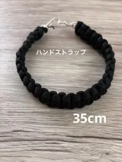 35cm ハンドストラップ