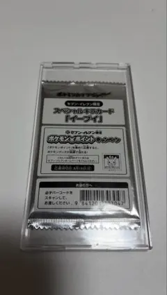 ポケモンカード スペシャルイレブンカード イーブイ　未開封 ポケモンカード セブンイレブン限定 スペシャルキラカード「イーブイ