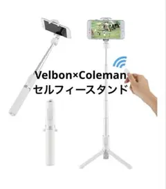 【美品】Velbon×Colemanスマホ用スタンド 三脚付きワイヤレス自撮り棒のサムネイル
