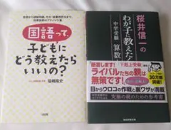 （2冊セット）国語って子供にどう教えたらいいの？