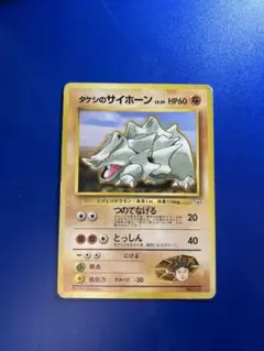 旧裏】タケシのサイホーン ポケモンジム第1弾 ニビシティジム タケシ