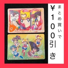 セーラームーンR カード　2枚セット　アマダ
