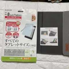 ELECOM 8インチタブレットケース スリーブ式　タブレットフィルムセット