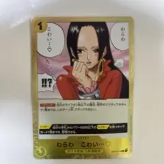 ワンピース カードゲーム わらわ こわい…♡ わらわ こわい…♡ CP14-118 - メルカリ