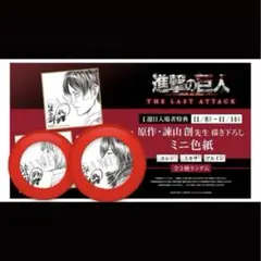 進撃の巨人 THE LAST ATTACK 入場者特典 01