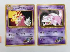 現物2枚 ナツメのヤドン　ナツメのヤドラン ポケモンカード　旧裏面　未使用