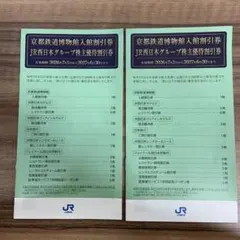2026年最新】jr西日本株主優待鉄道割引券の人気アイテム - メルカリ