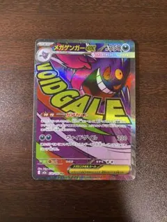 メガゲンガーex MA MEGA ハイクラスパック MEGAドリームex