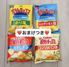 ❤️大人気ポテチ4種セット！食べきりサイズ❤️小袋4袋＋うまい棒チョコ2本おまけ❤️