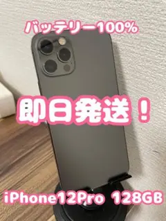 iphone12 pro 128gb