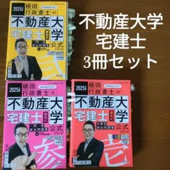 #108　宅建士テキストまとめ売り