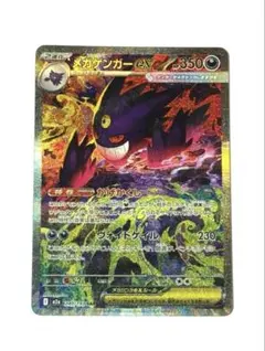 【センタリング良好◎】メガゲンガーex SAR ポケモンカード メガドリームex