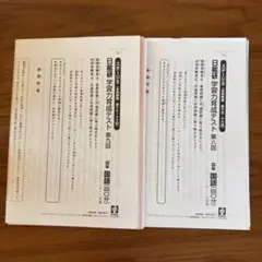 2025年度日能研学習力育成テスト5年前期第17回6月21日実施 - メルカリ