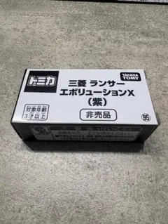トミカ博ランサーエボリューションX(紫)のサムネイル
