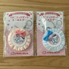 アカチャンホンポ　マタニティマーク　2個セット