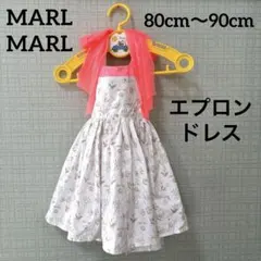 MARLMARL マールマール スタイ エプロンドレス