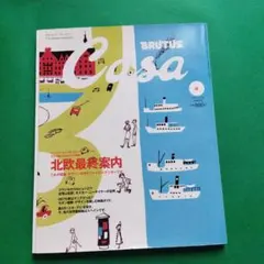Casa BRUTUS 2008年12月号 10周年記念特別保存版 - メルカリ