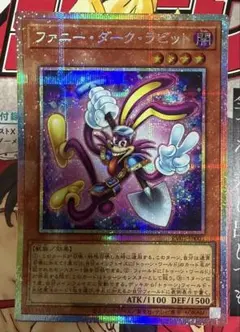 遊戯王 ファニー・ダーク・ラビット プリズマティックシークレット
