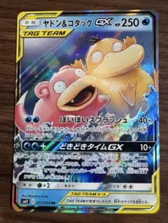 ヤドン&コダックGX RR SM11 ミラクルツイン 011/094