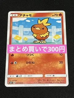 アチャモ sm7 裂空のカリスマ 015/096 - メルカリ