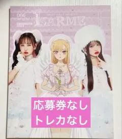 2025年最新】ラルム 雑誌の人気アイテム - メルカリ