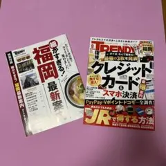 TRENDY 9月号 福岡最新情報