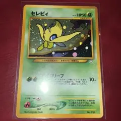 セレビィ プレミアムファイル3 PROMO 第2世代 旧裏 ポケカ - メルカリ