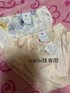 mirei様 リクエスト 2点 まとめ商品