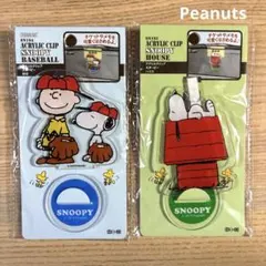 スヌーピー アクリルクリップ ハウス & チャーリーブラウン 2点 新品未開封