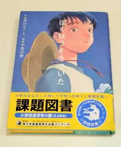 ぼくはうそをついた