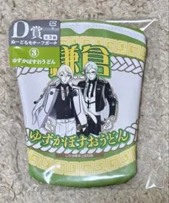 FuRyuクジ D賞 ヌードルモチーフポーチ ゆずかぼすおうどん