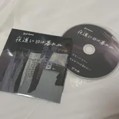 アストロビスタ ハルカミライ CD 廃盤 - メルカリ