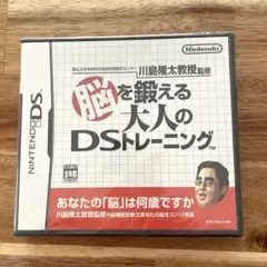 【Nintendo】　脳を鍛える大人のDSトレーニング　未開封品　任天堂
