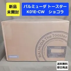 2026年最新】バルミューダ トースター ショコラの人気アイテム - メルカリ